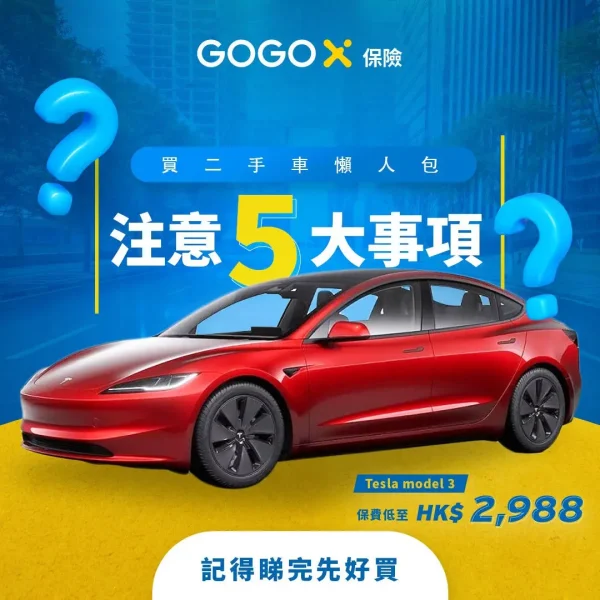 買二手車懶人包