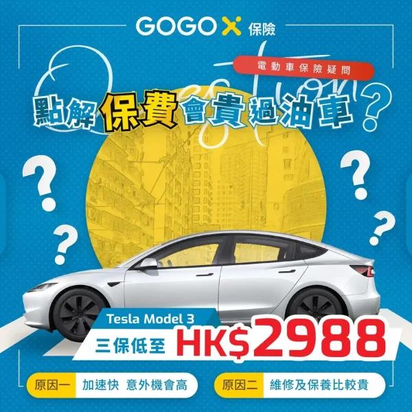 保費會貴過油車